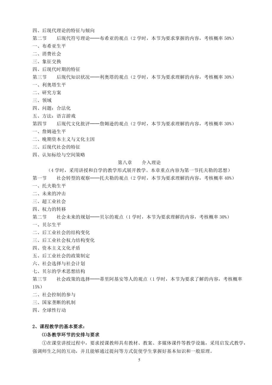 国外社会学理论.doc_第5页