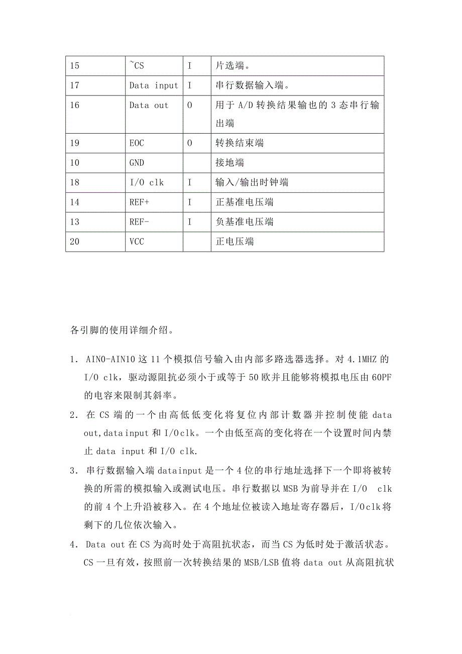 单片机测电压电流(doc).doc_第4页