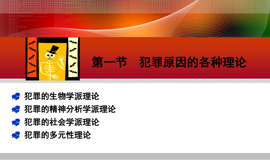 犯罪心理产生的主要原因_第1页
