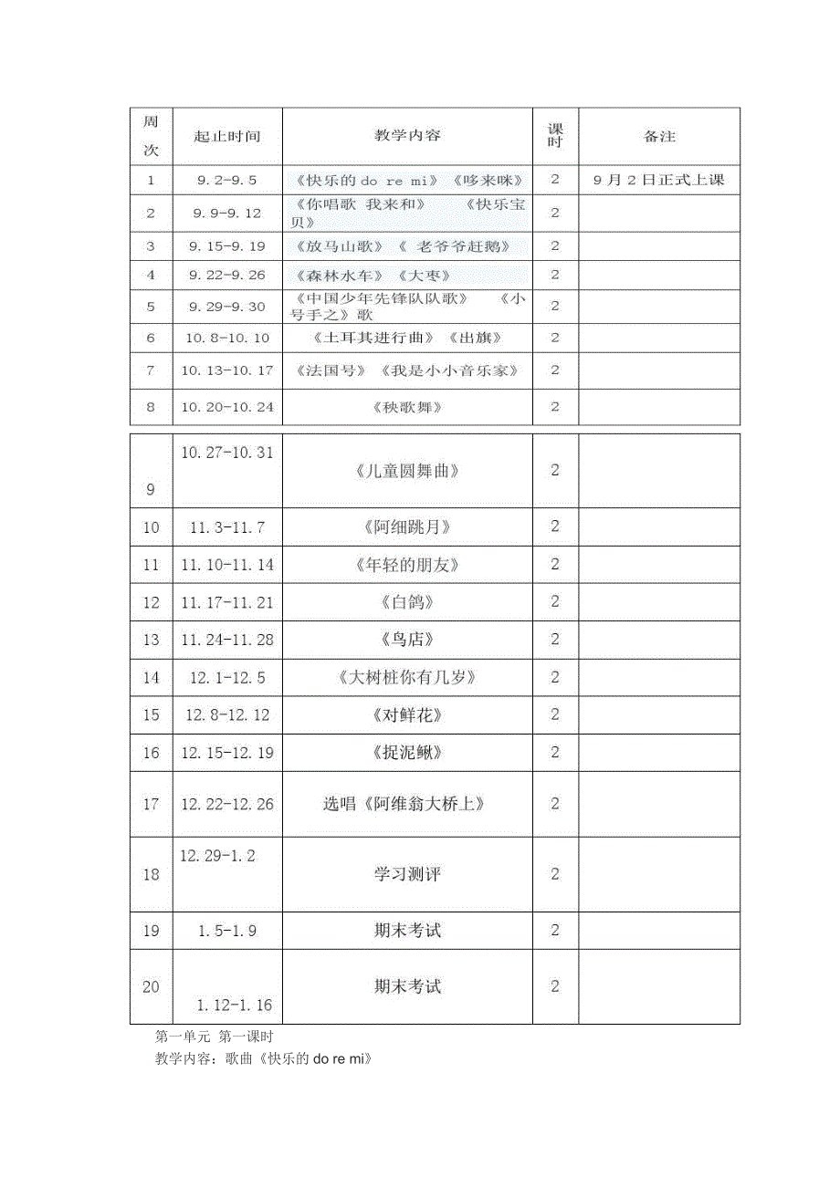 三年级上册音乐教学计划20552_第2页