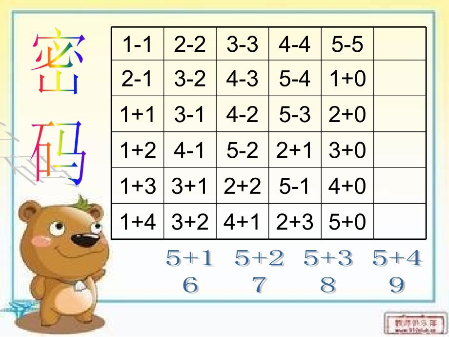 大班数学破译高手_第4页