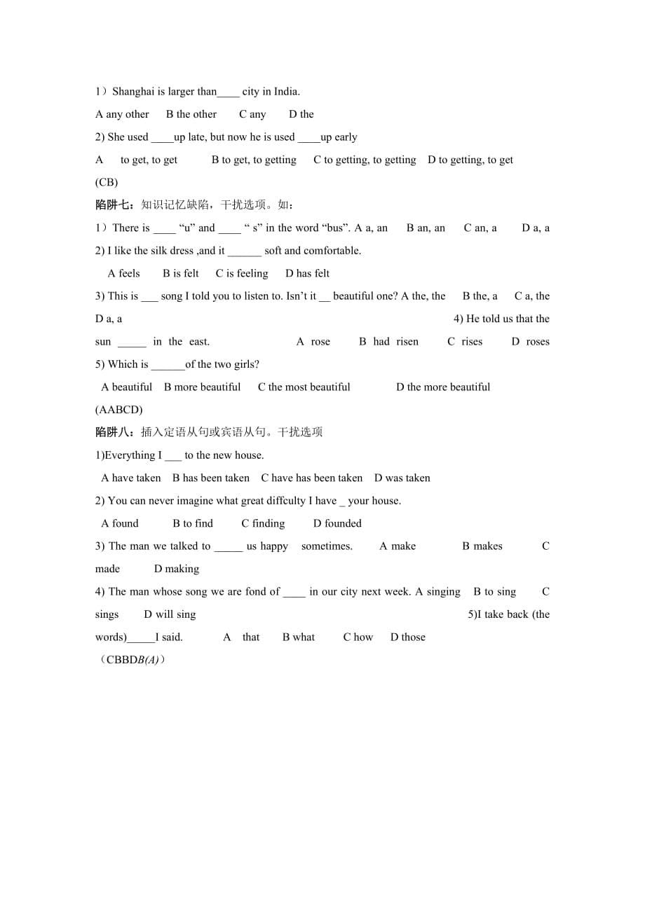 单项选择题做题方法、常见陷阱及解题技巧.doc_第5页