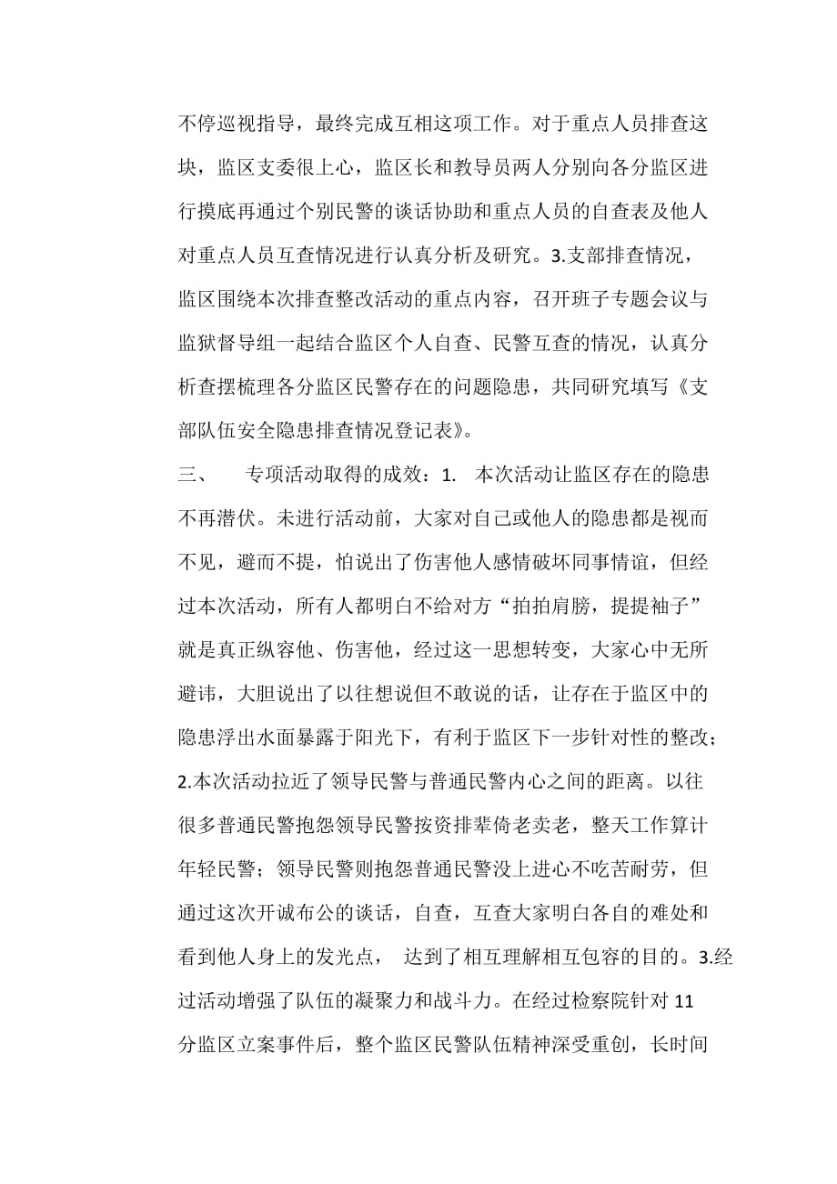 四监区专项排查整治活动阶段小结.doc_第3页