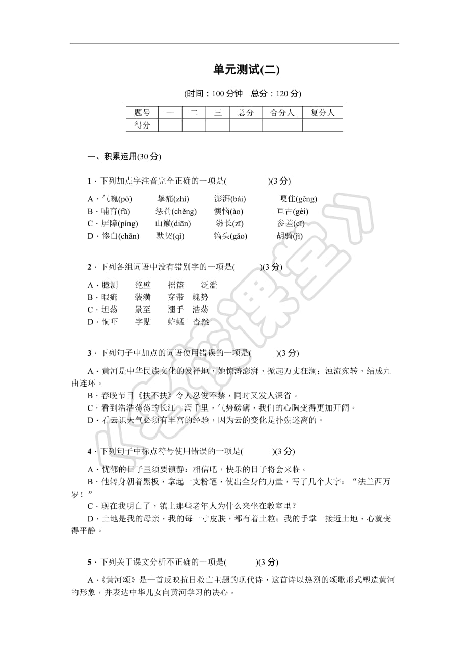 单元测试(二).doc_第1页