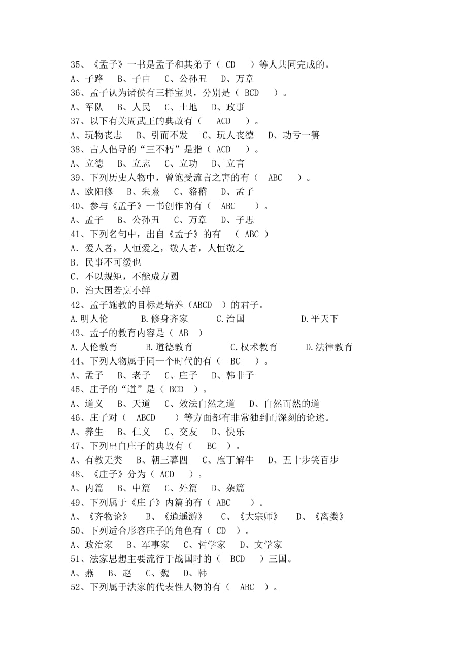 国学多选题_第3页