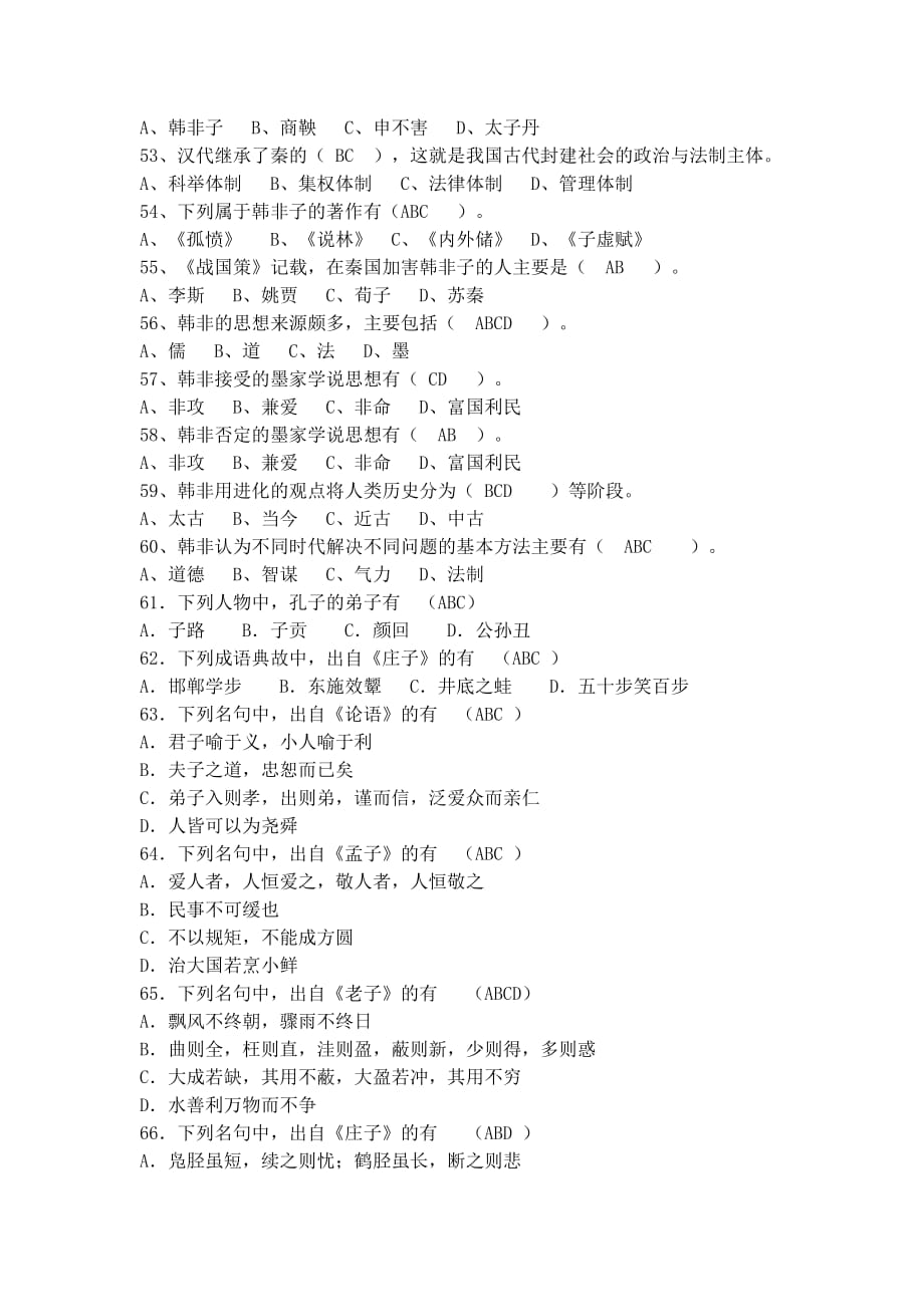 国学多选题_第4页