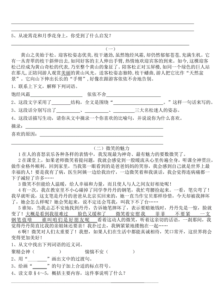 四年级语文阅读练习题30篇.doc_第3页