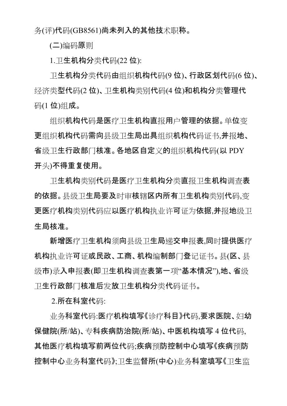 国家卫生统计网络直报操作技术规范.doc_第5页