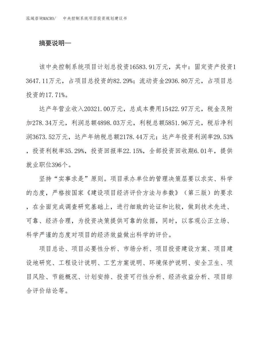 中央控制系统项目投资规划建议书.docx_第2页