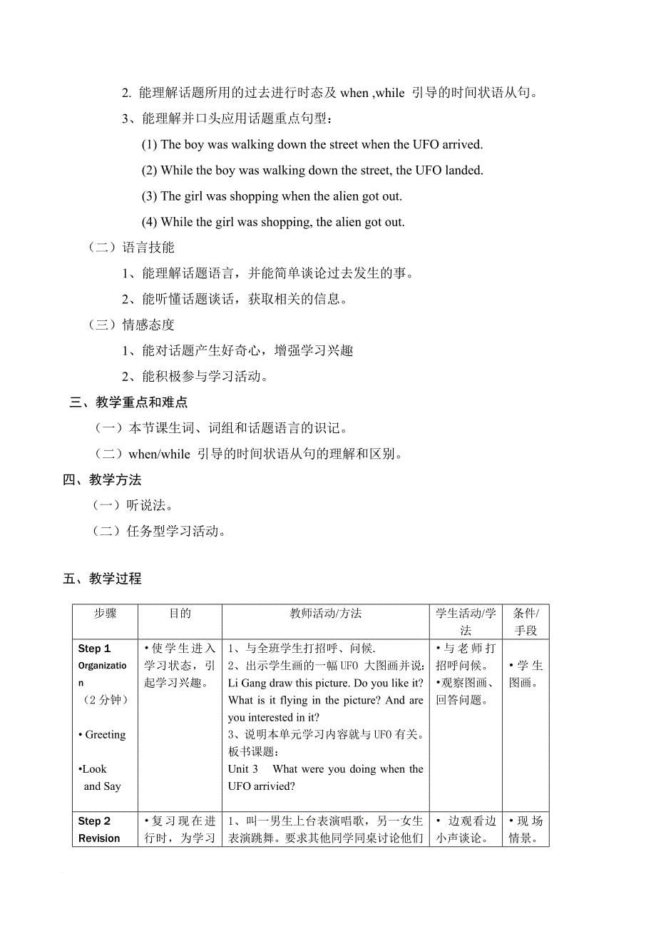 单元教学设计.doc_第5页