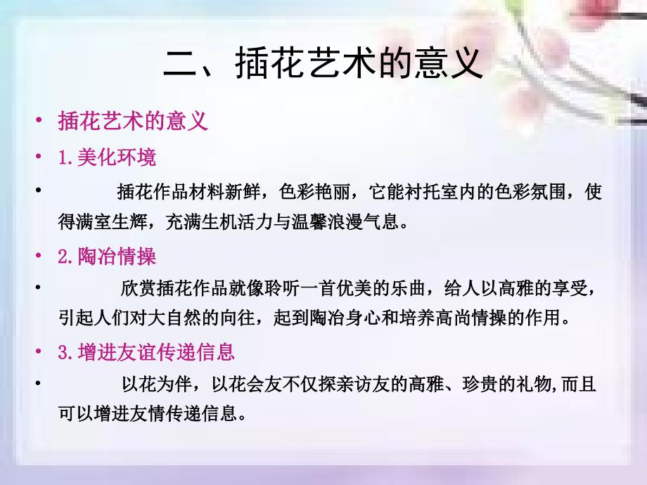 插花艺术【教学】_第4页