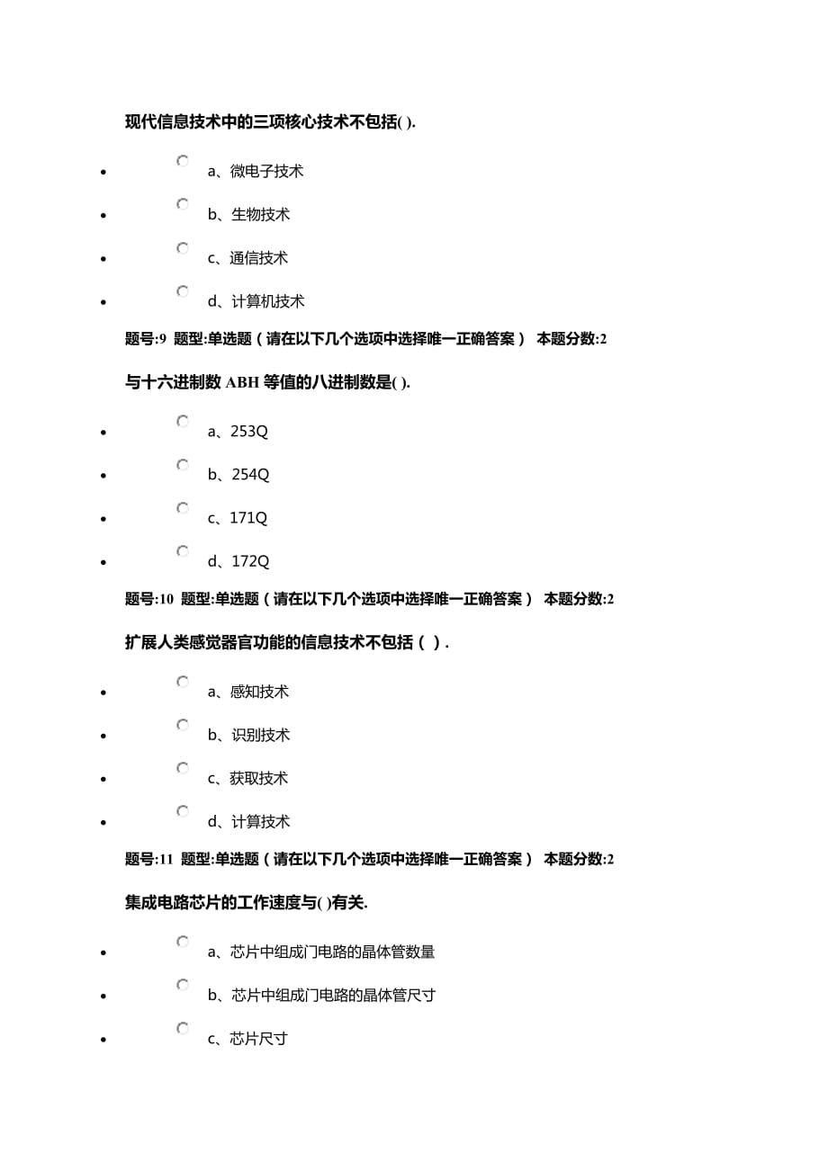 南京大学网络教育学院计算机基础第1次作业(含答案).doc_第3页