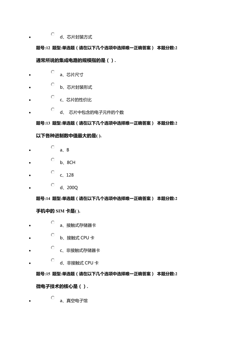 南京大学网络教育学院计算机基础第1次作业(含答案).doc_第4页