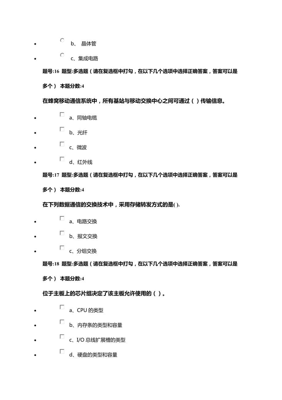 南京大学网络教育学院计算机基础第1次作业(含答案).doc_第5页