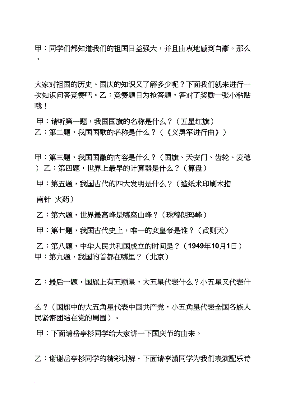 国庆节主题班会开场白_第2页