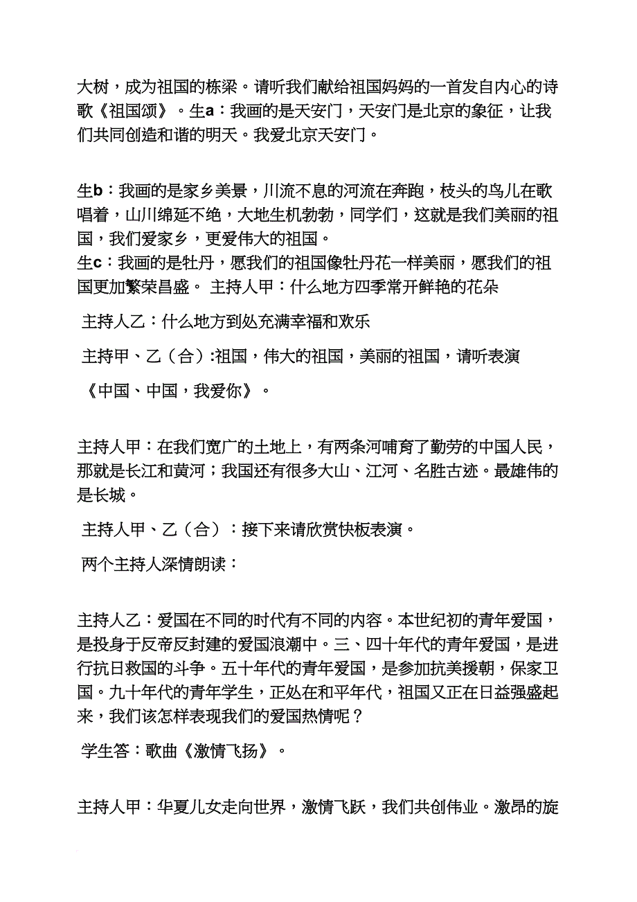 国庆节主题班会开场白_第4页