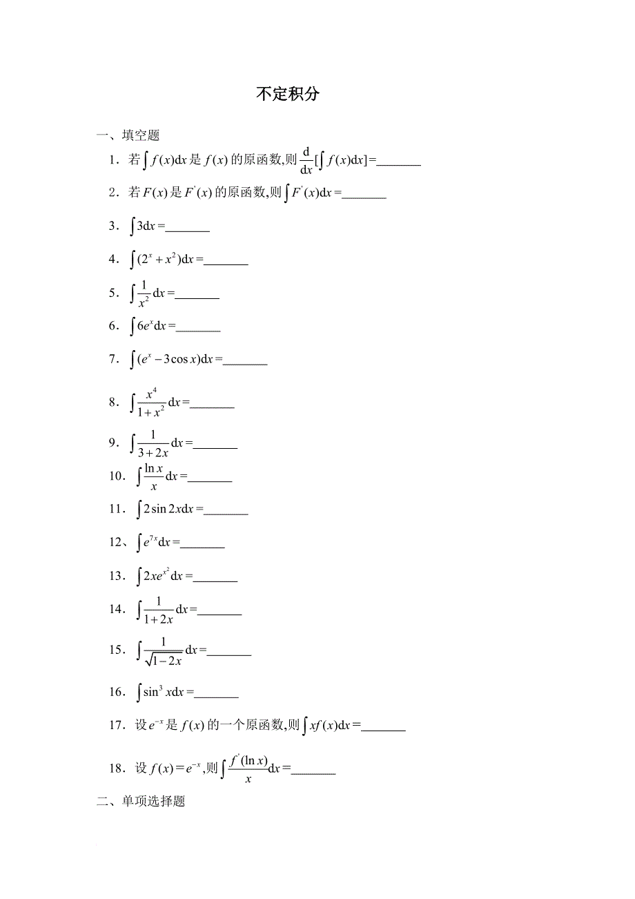 医用数学定积分试题及答案.doc_第1页