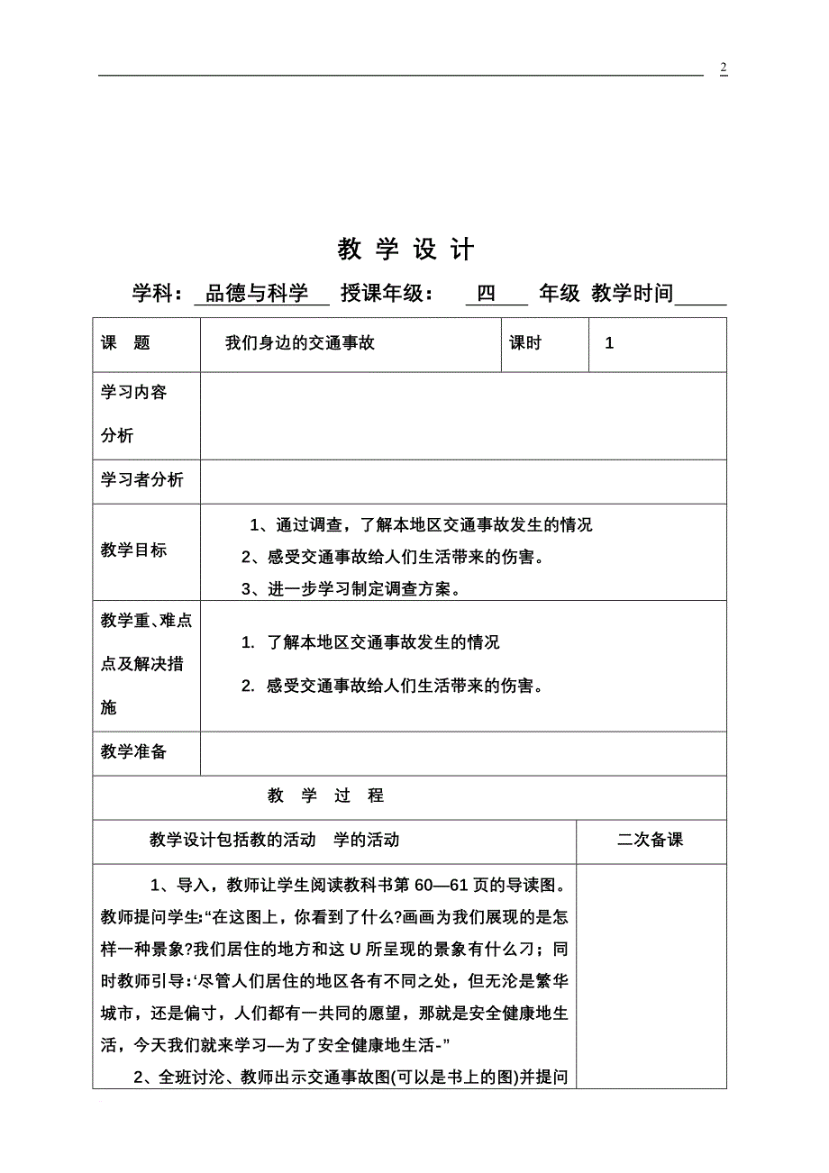 四年品社六单元为了安全健康的生活_第2页