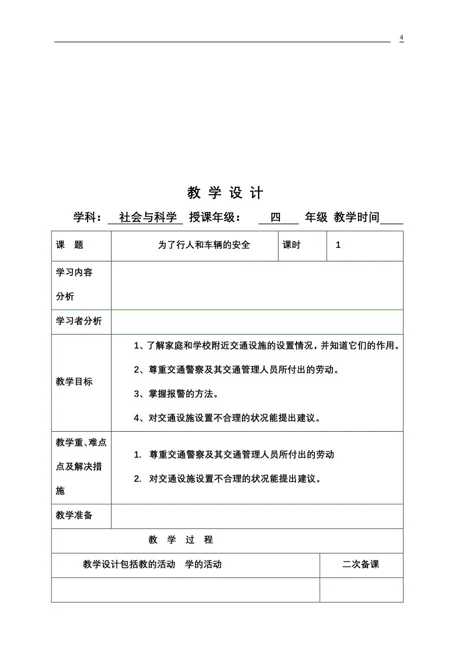 四年品社六单元为了安全健康的生活_第4页