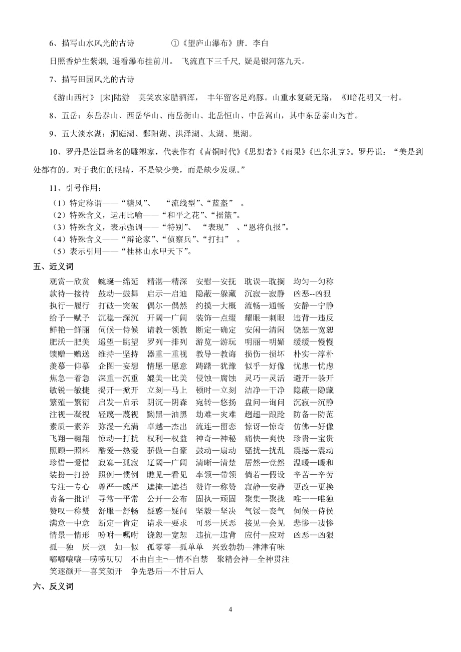 四年级语文下册知识点整理(全部考点).doc_第4页