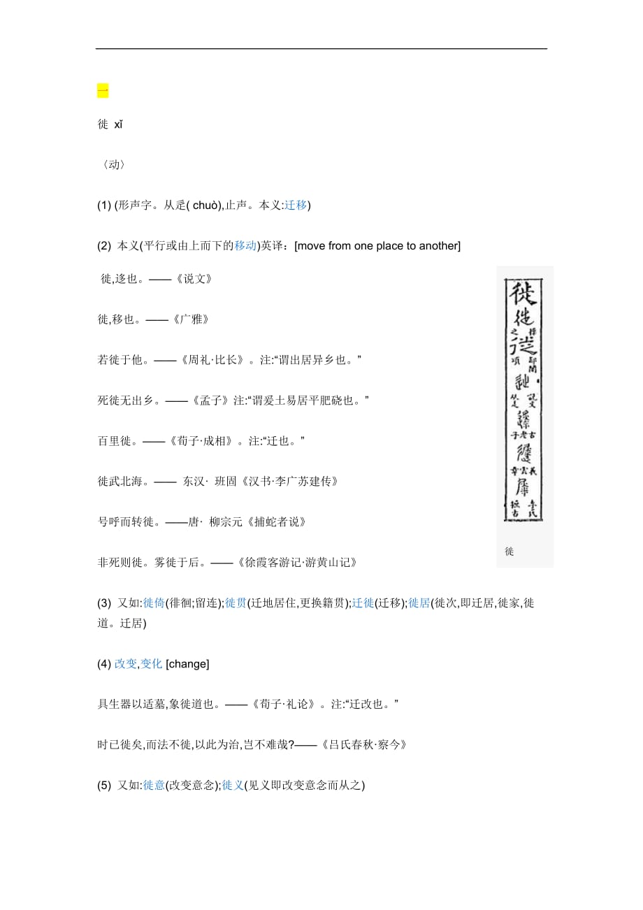 古代汉语词语解释.doc_第1页