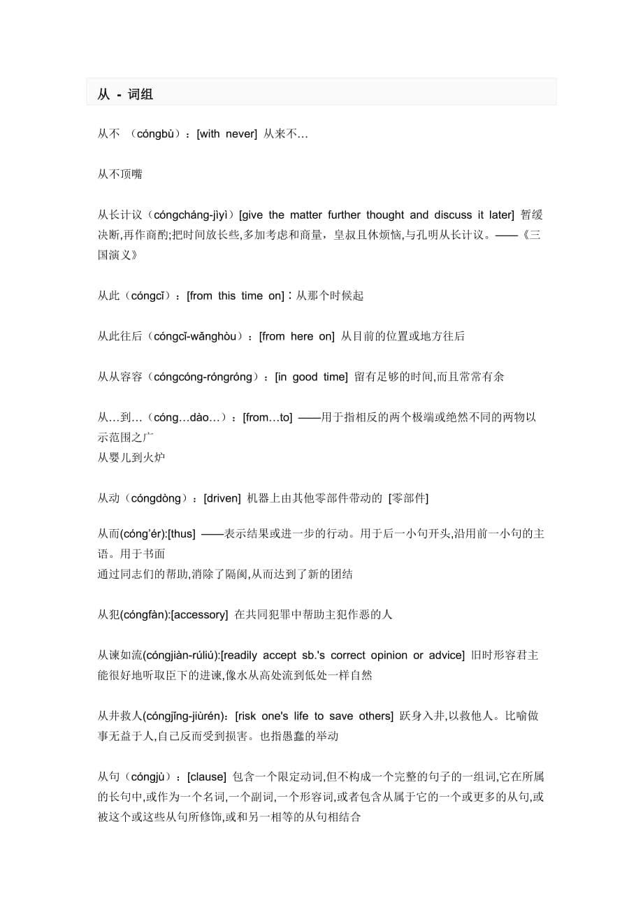 古代汉语词语解释.doc_第5页