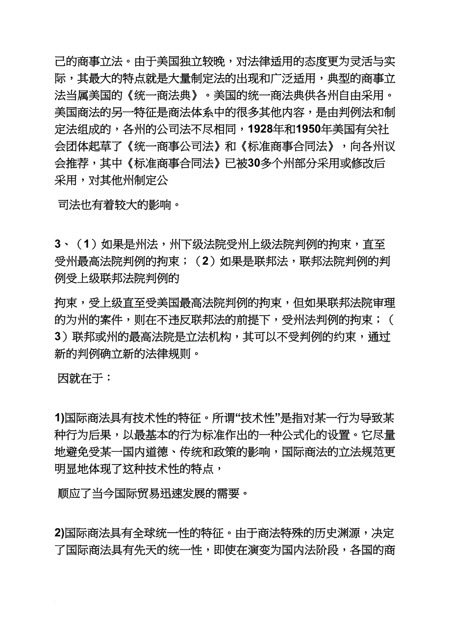 国际商法第三版答案_第4页