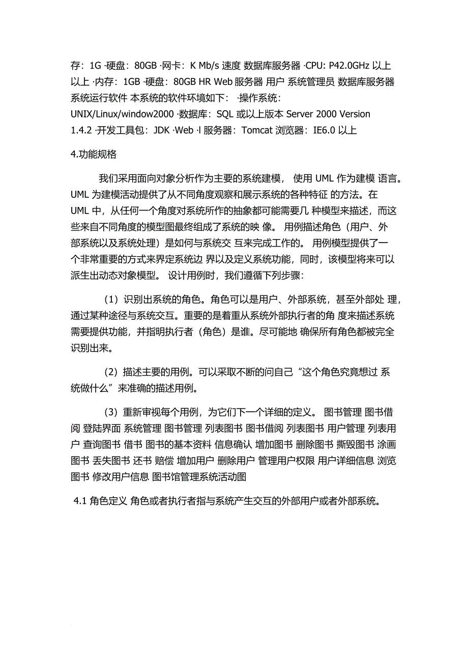 图书馆管理系统需求规格说明书12_第3页