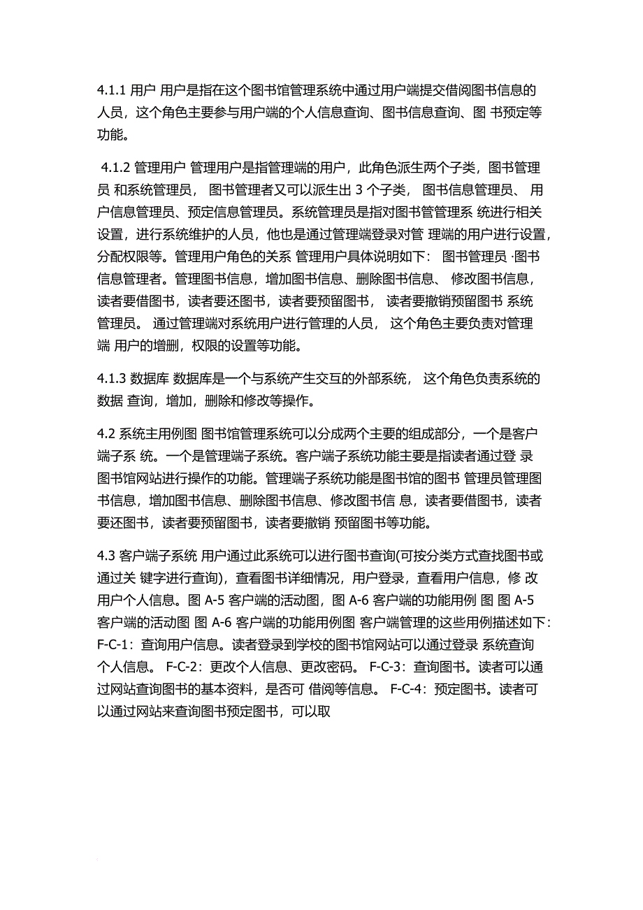 图书馆管理系统需求规格说明书12_第4页