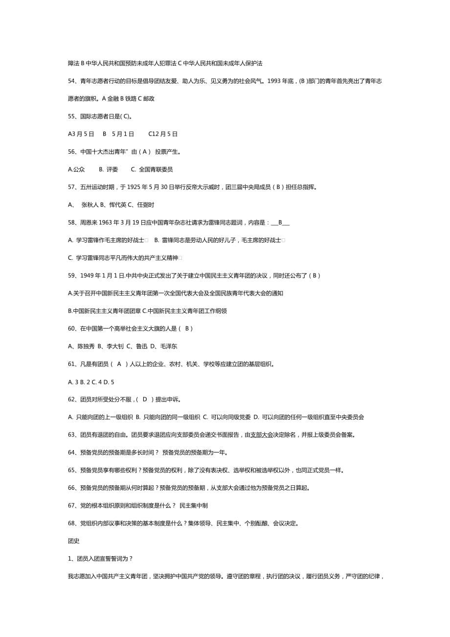 团委团史知识竞赛题库(共计160道).doc_第5页