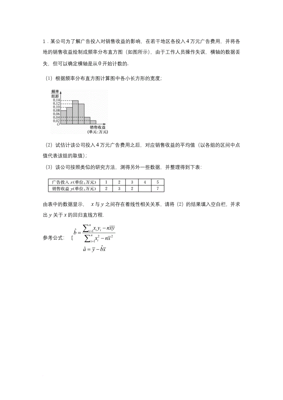 回归直线练习.doc_第1页