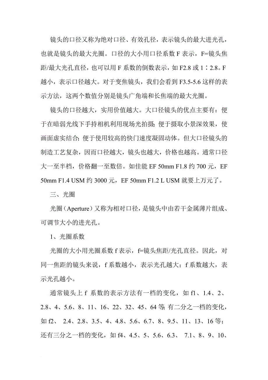 单反相机镜头知识.doc_第2页