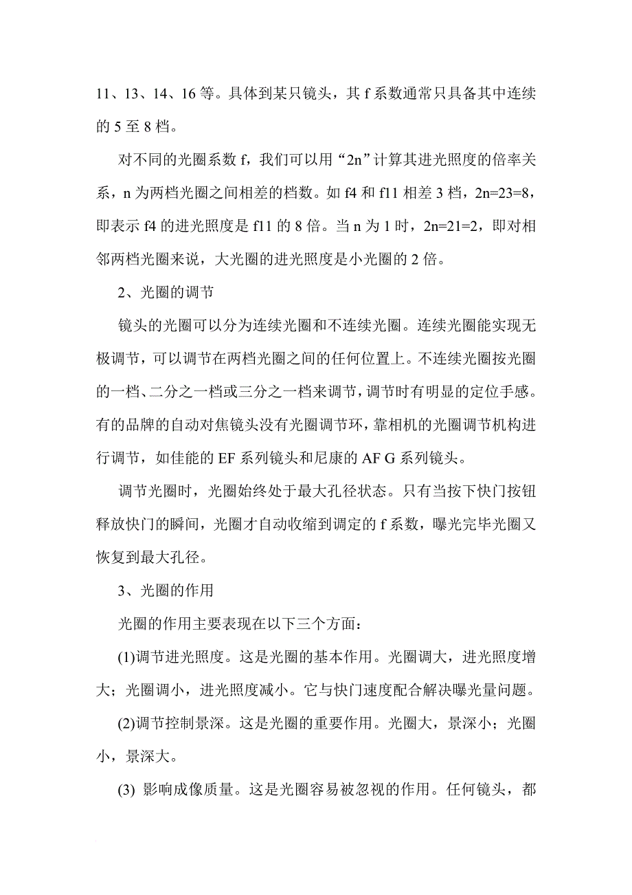 单反相机镜头知识.doc_第3页