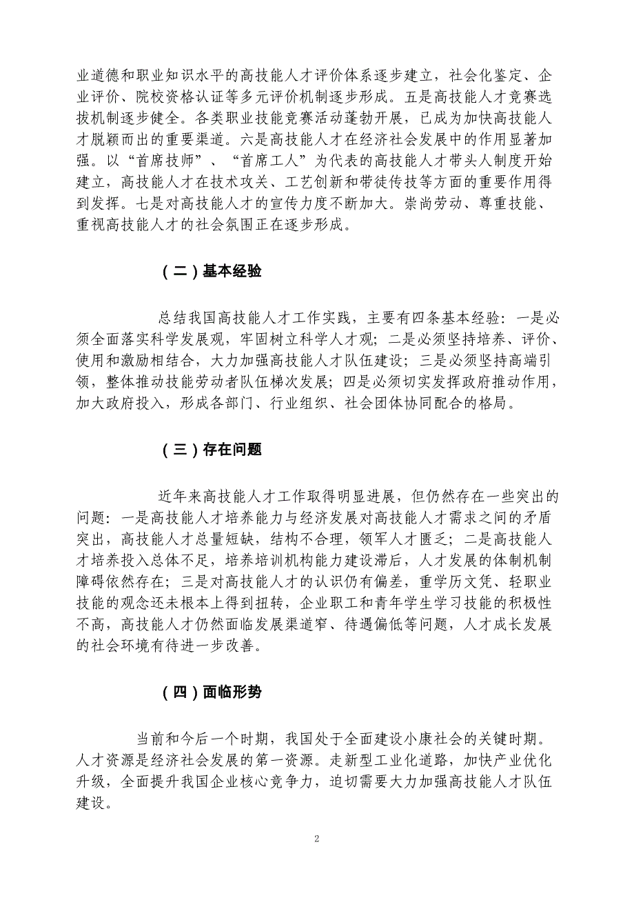 国家高技能人才发展规划2014-2020_第2页