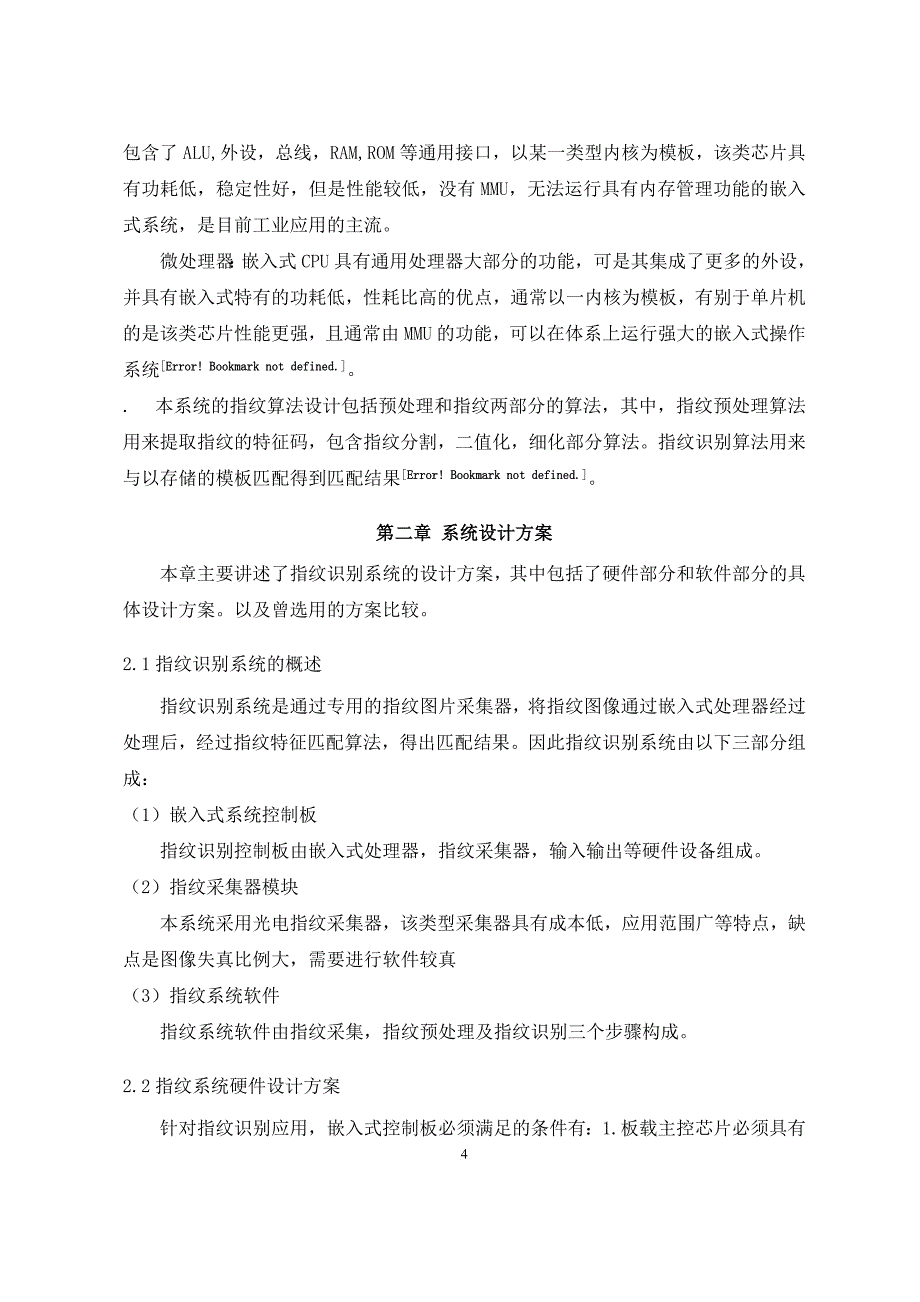 基于arm的指纹识别毕业设计_第4页