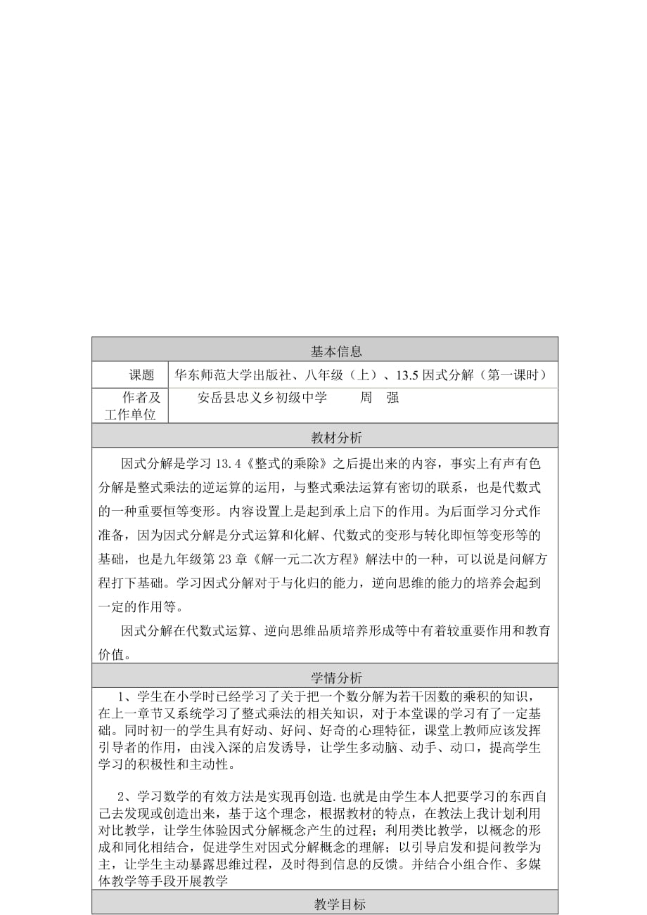 国培教案设计.doc_第1页