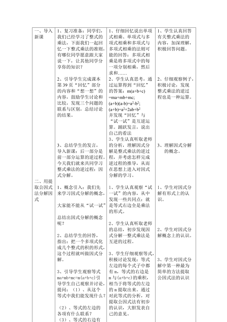 国培教案设计.doc_第3页