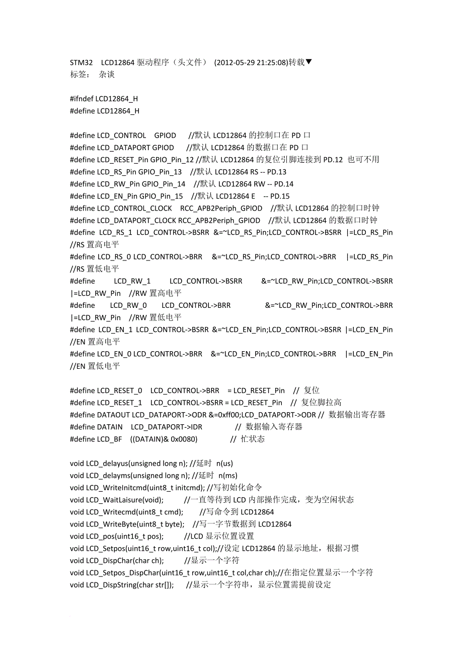 基于stm32--lcd12864驱动程序_第1页