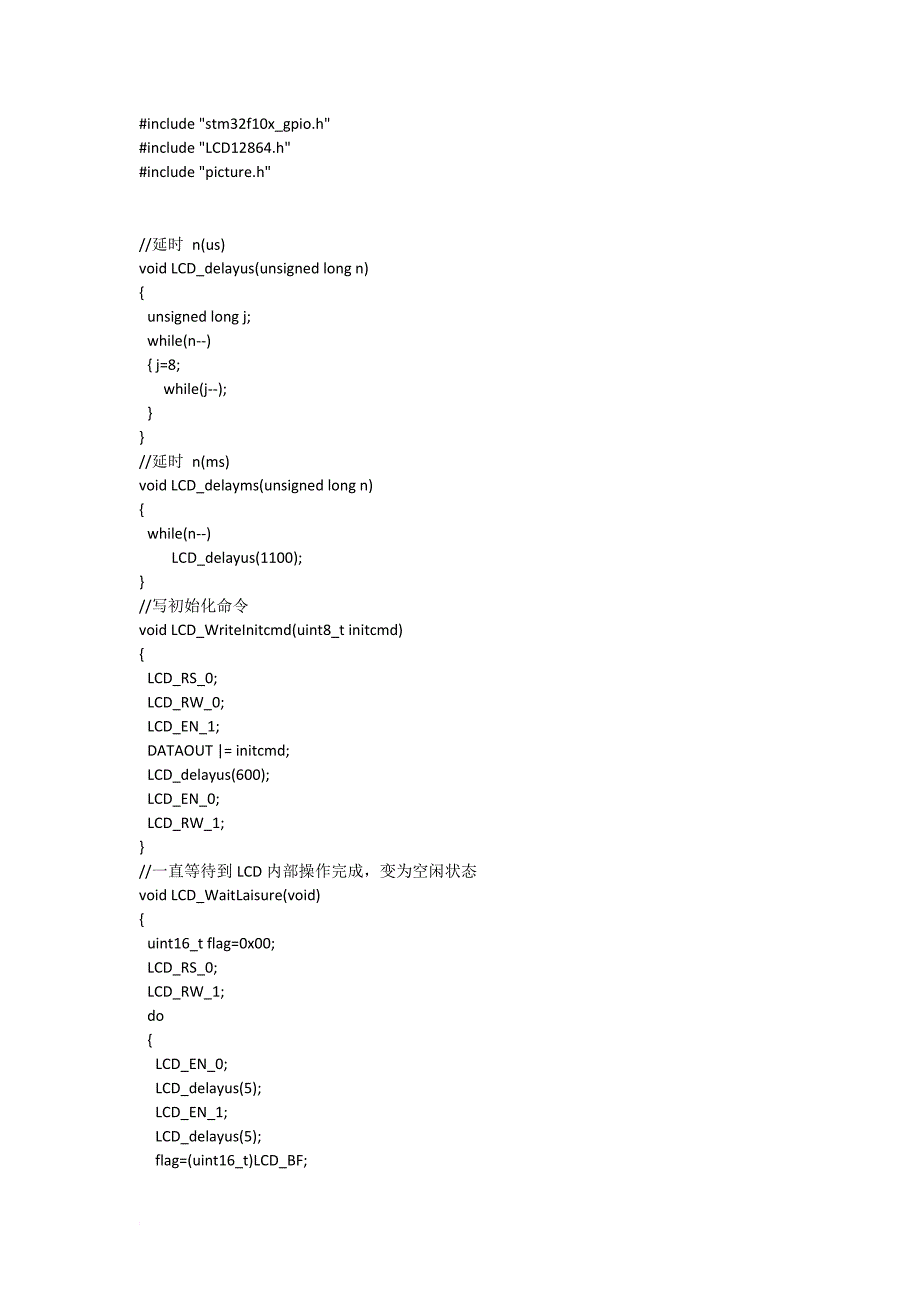 基于stm32--lcd12864驱动程序_第3页