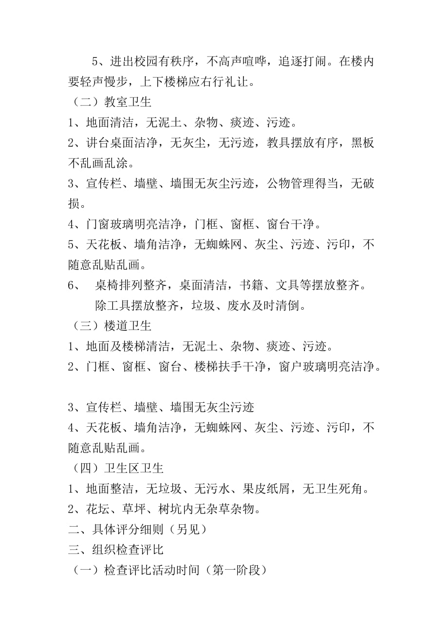 卫生评比方案(1).doc_第2页