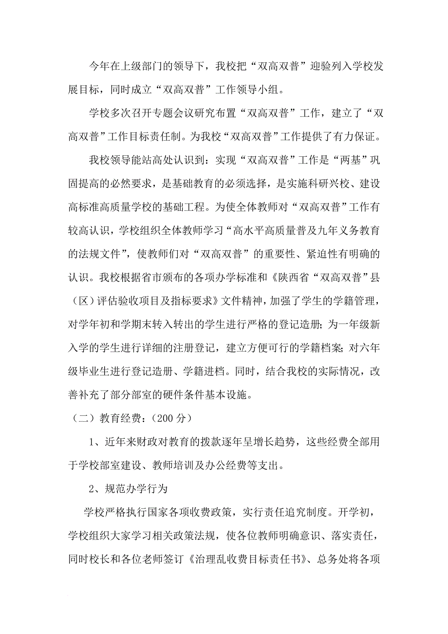 南留小学双高双普自查材料.doc_第2页