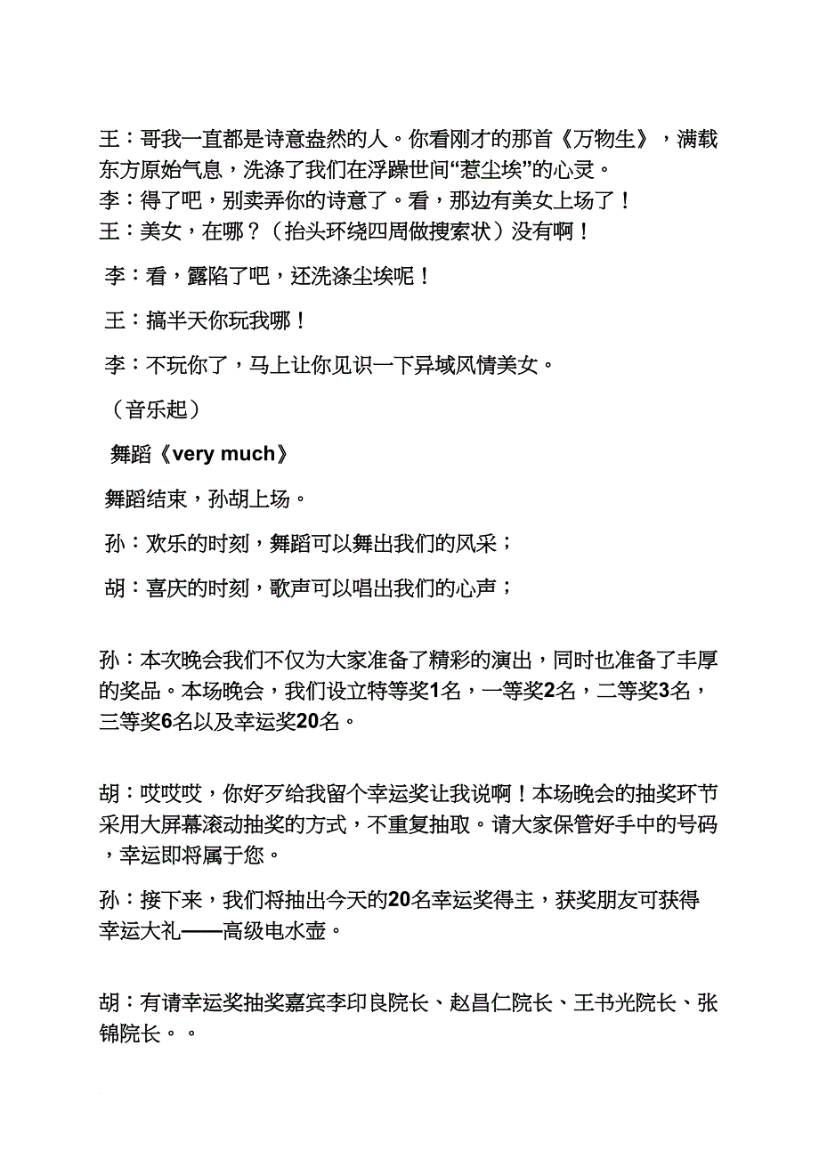 医院院庆主持词晚会.doc_第4页