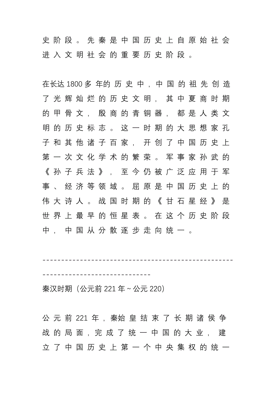 中国历史年代的划分_第2页