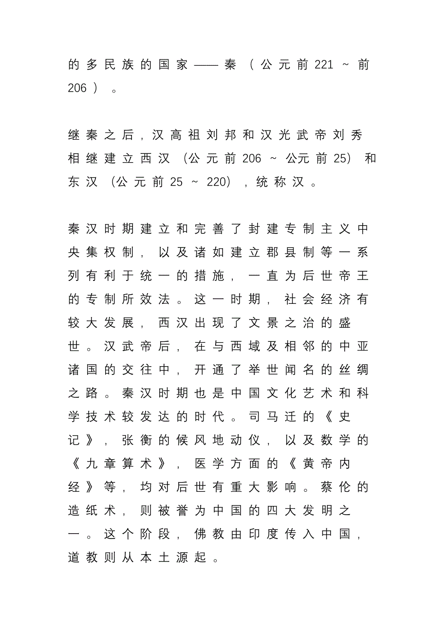 中国历史年代的划分_第3页