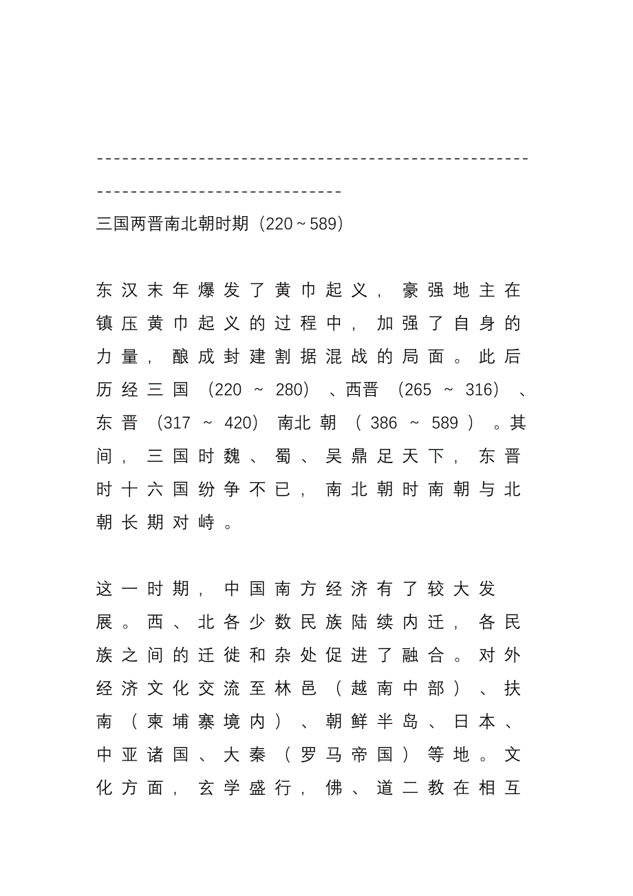 中国历史年代的划分_第4页