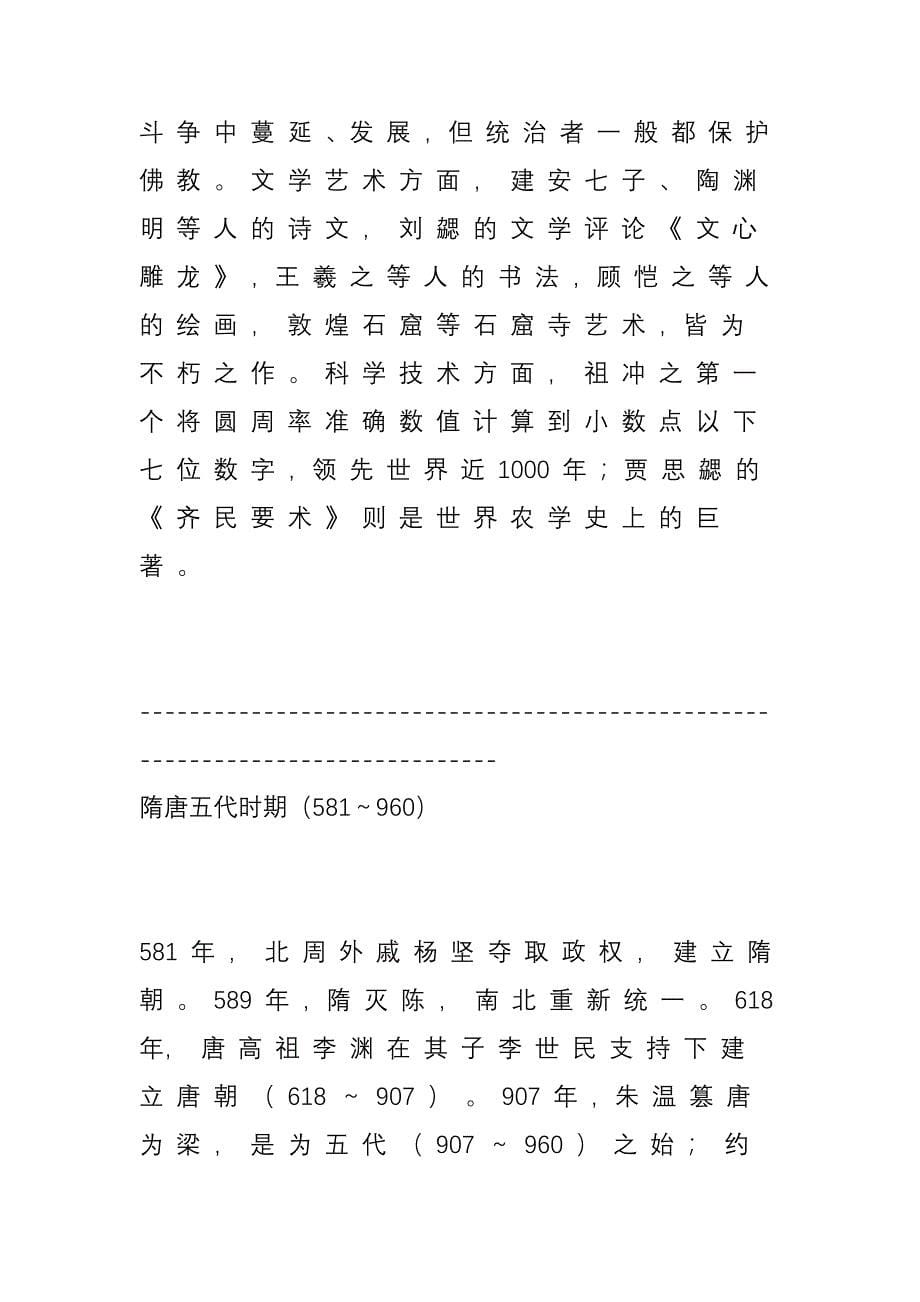中国历史年代的划分_第5页