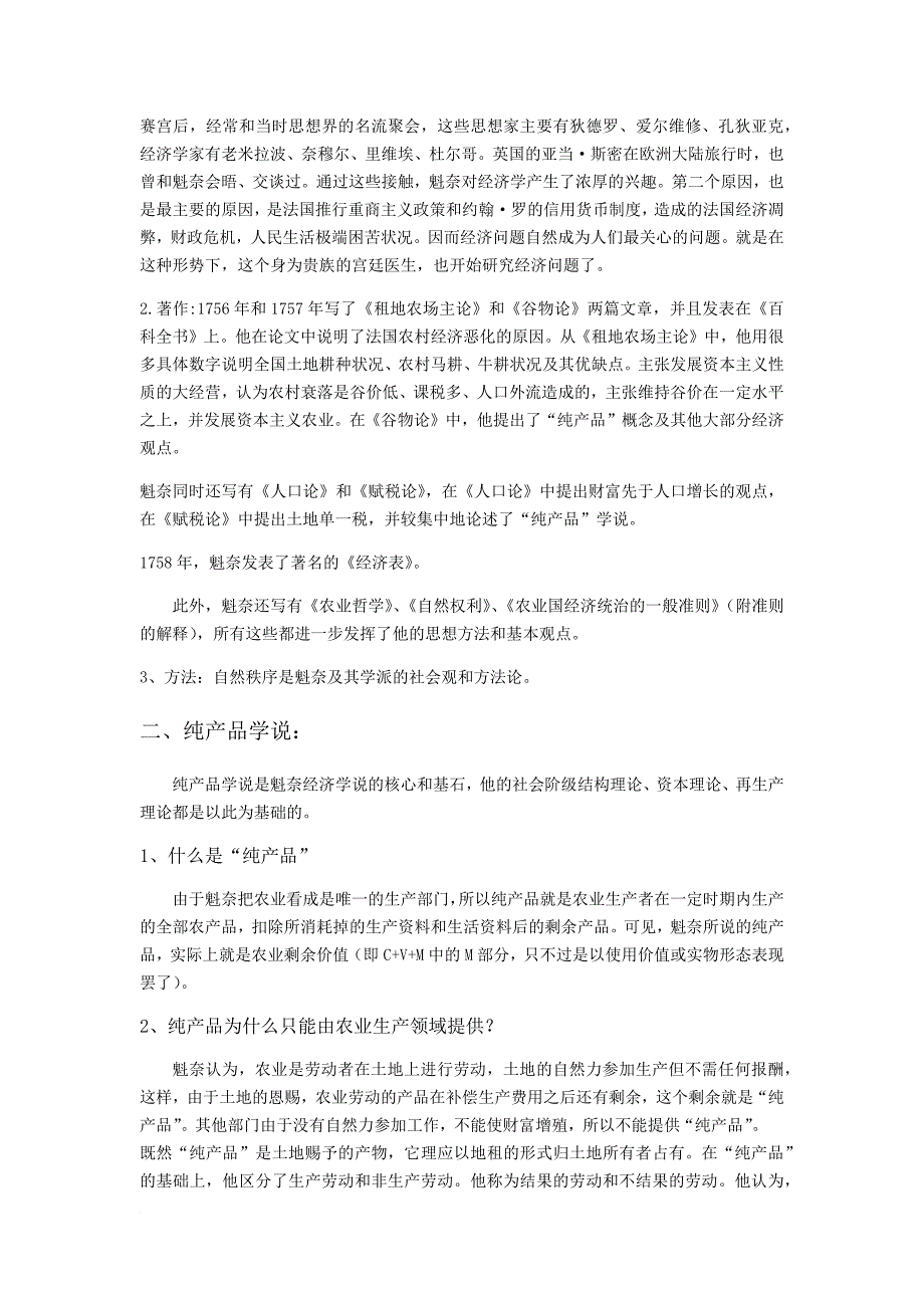 古典政治经济学代表人物生平、著作和观点.doc_第4页