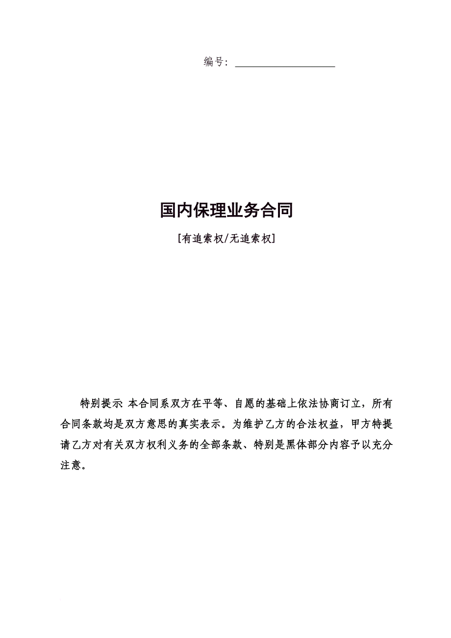 国内保理业务合同.doc_第1页