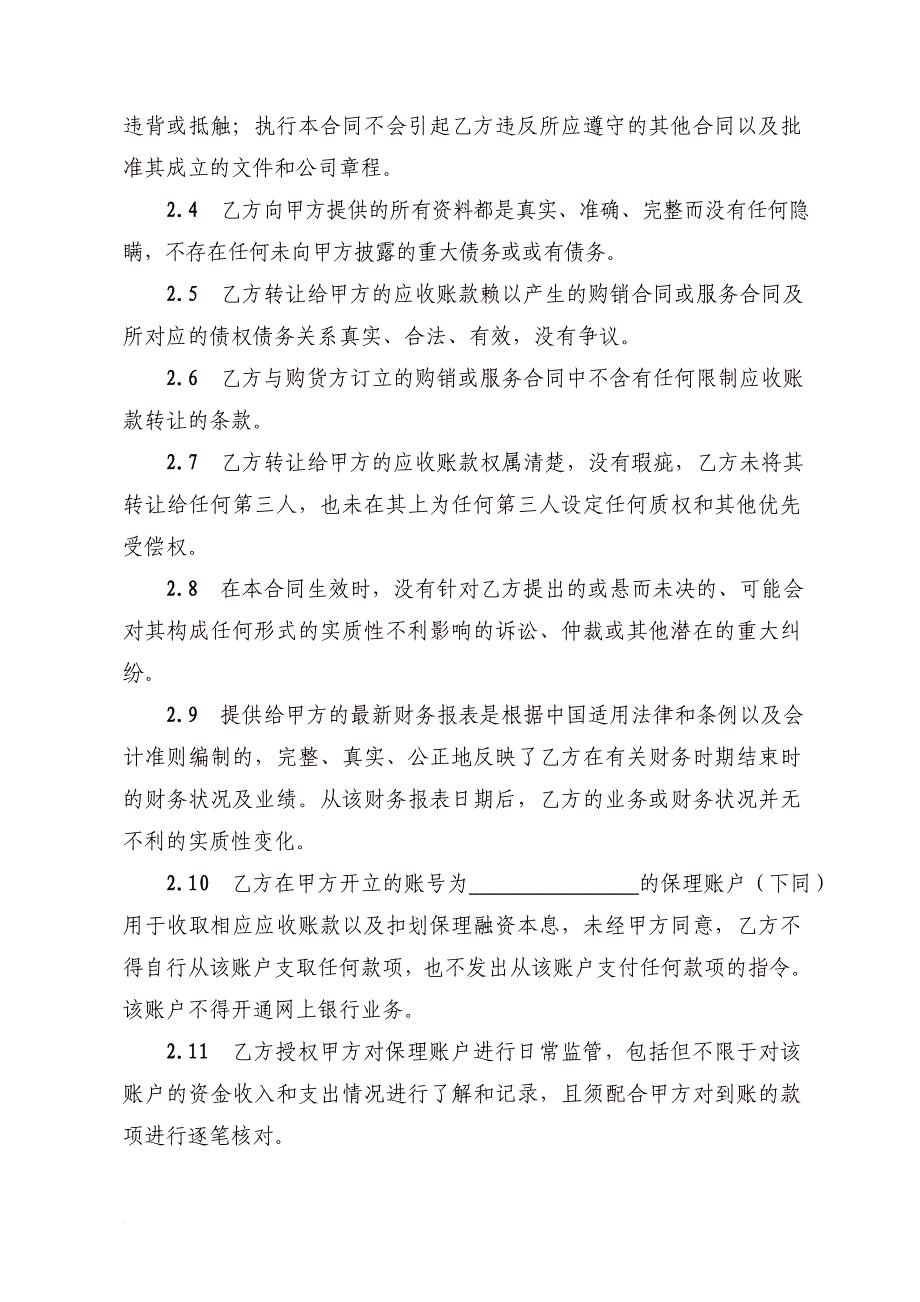 国内保理业务合同.doc_第4页