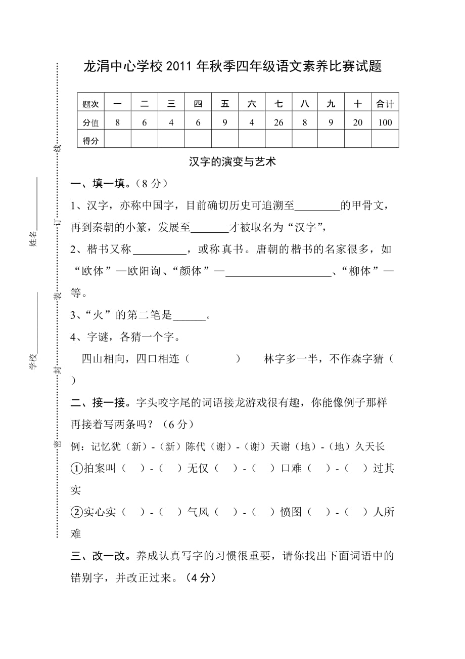 四年级语文素养试卷.doc_第1页